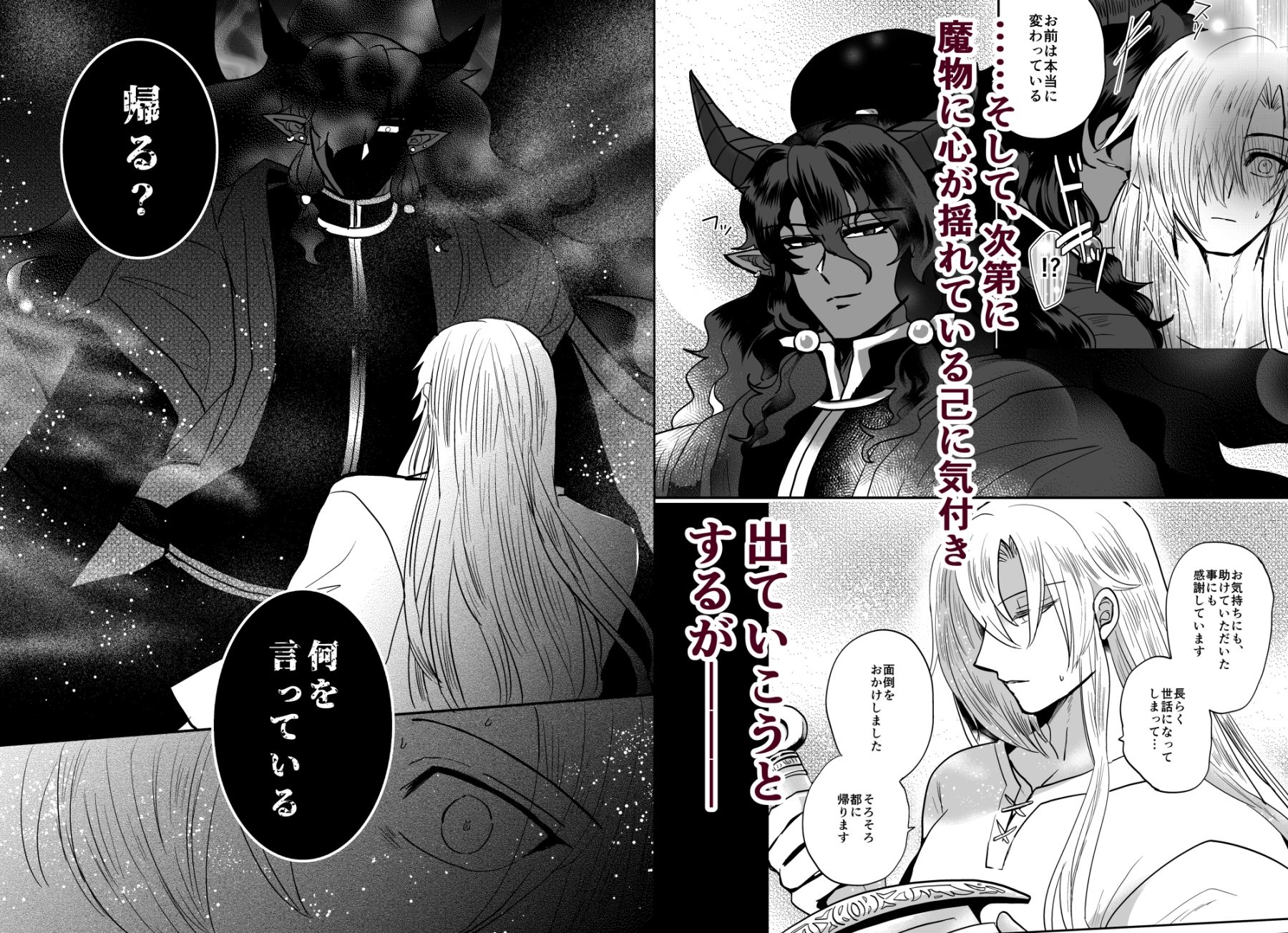 騎士は花嫁になりました サンプル4