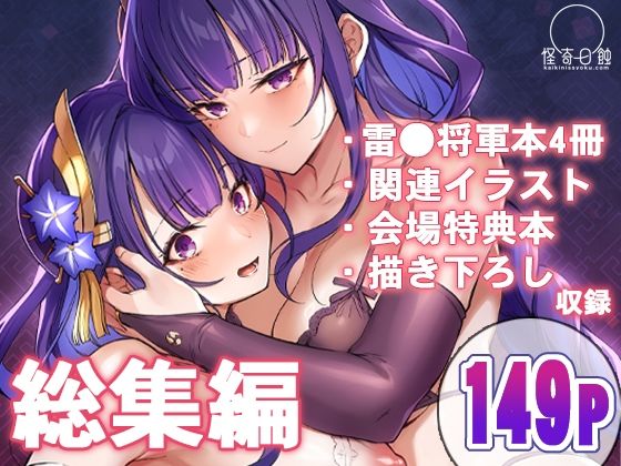 紫電双鳴【怪奇日蝕】