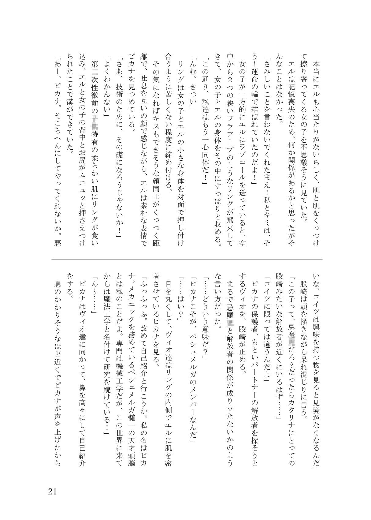 異世界拘束ろりパ譚5 ―転生したら俺以外のパーティメンバーが全裸拘束装備のろりで旅することになった― サンプル画像 4