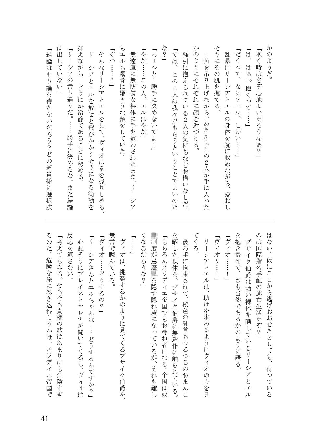 異世界拘束ろりパ譚5 ―転生したら俺以外のパーティメンバーが全裸拘束装備のろりで旅することになった― サンプル画像 6