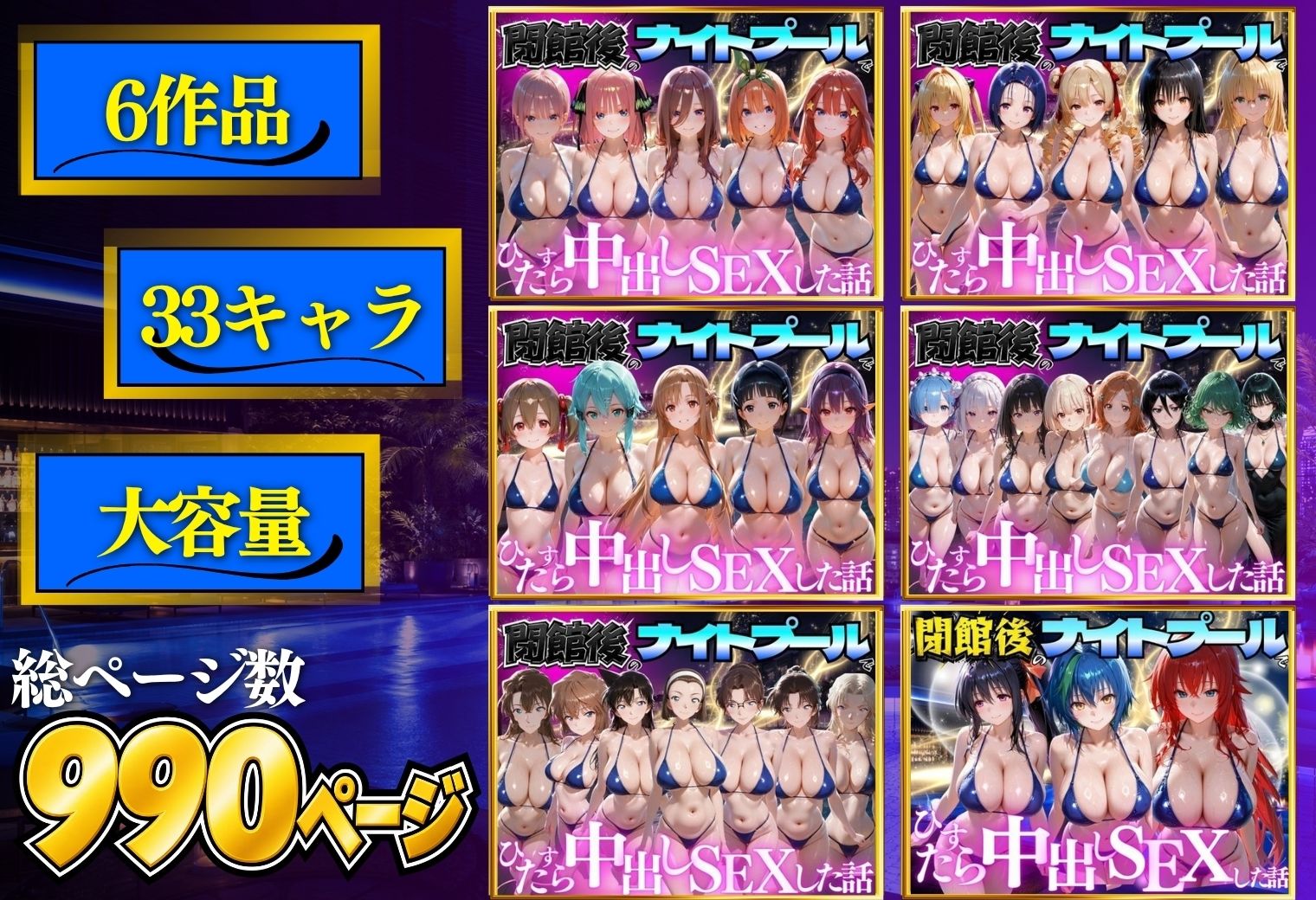 閉館後のナイトプールでひたすら中出しSEXした話  総集編 サンプル1