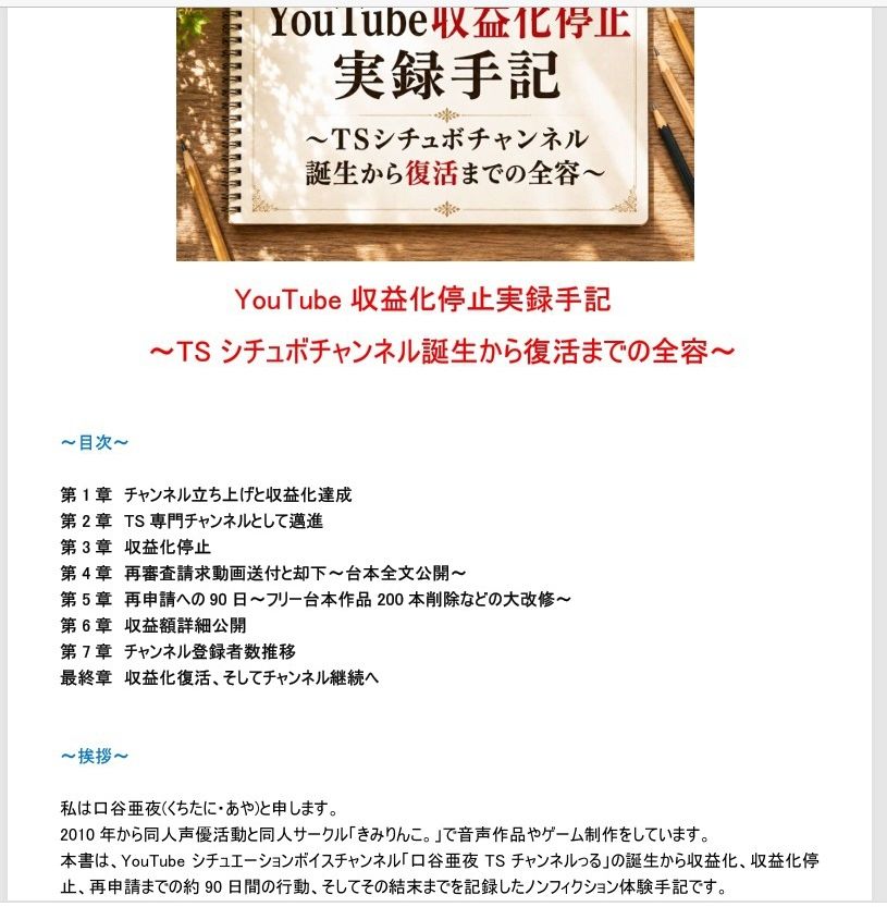 YouTube収益化停止実録手記〜TSシチュボチャンネル誕生から復活までの全容〜 画像1