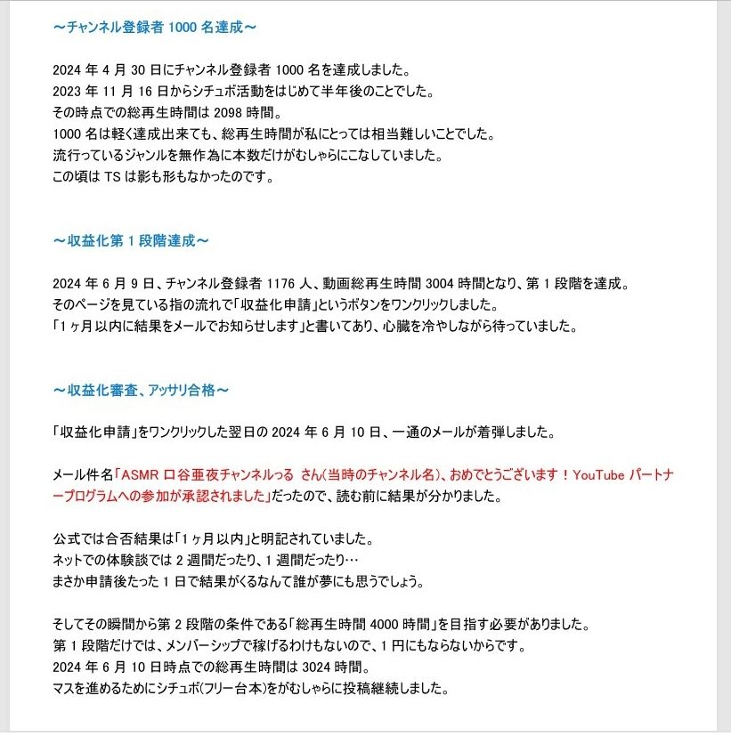 YouTube収益化停止実録手記〜TSシチュボチャンネル誕生から復活までの全容〜 画像2