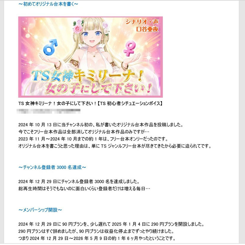 YouTube収益化停止実録手記〜TSシチュボチャンネル誕生から復活までの全容〜 画像3