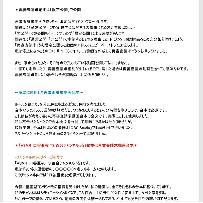 YouTube収益化停止実録手記〜TSシチュボチャンネル誕生から復活までの全容〜 画像4