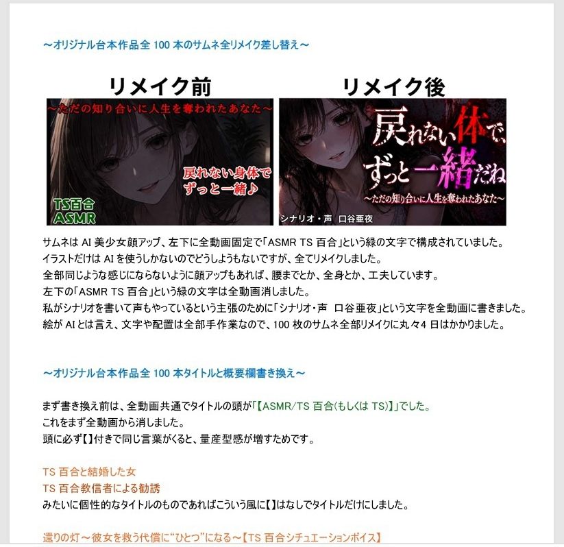 YouTube収益化停止実録手記〜TSシチュボチャンネル誕生から復活までの全容〜 画像5