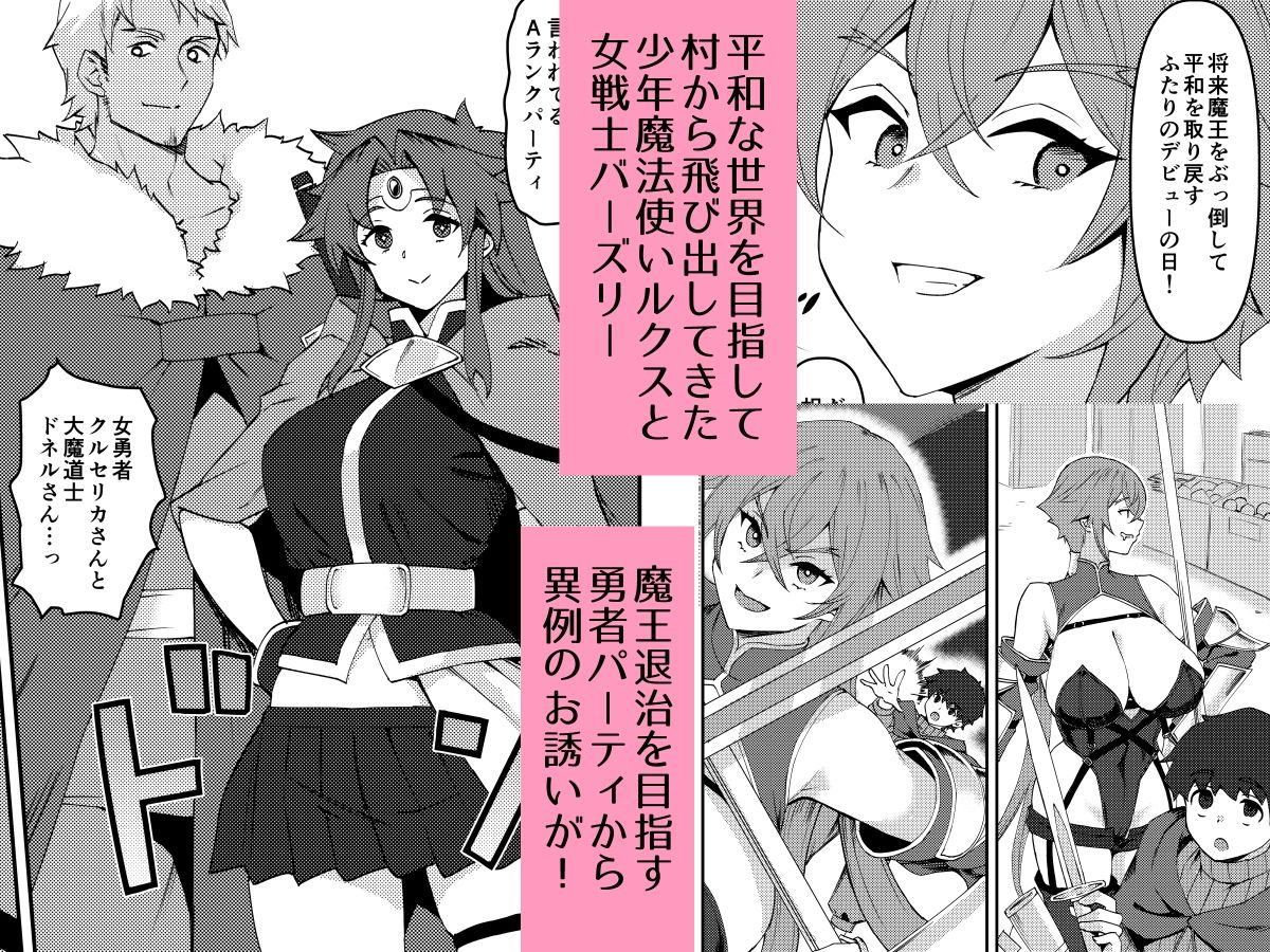 【無料エロ漫画】d_807843 僕の大切な仲間は勇者PTに選ばれました(NF121)