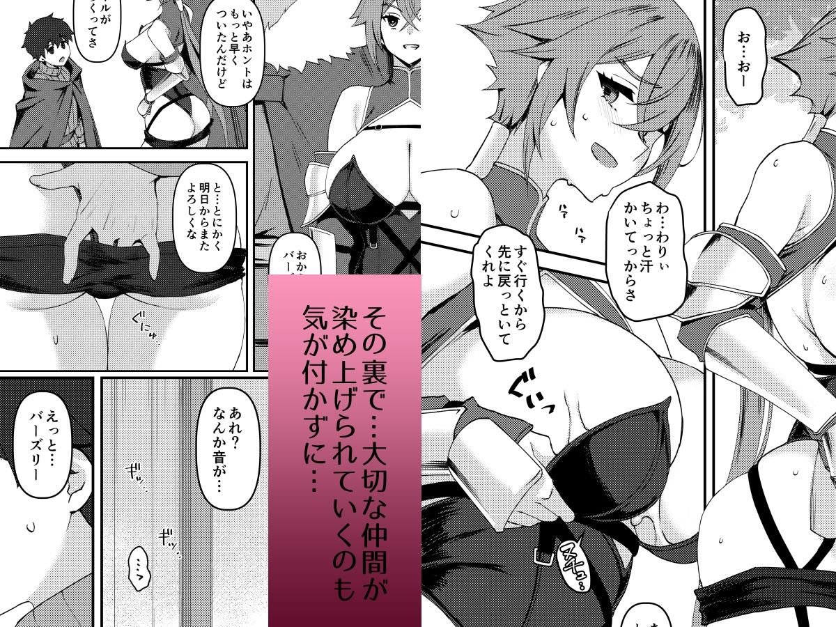 【無料エロ漫画】d_807843 僕の大切な仲間は勇者PTに選ばれました(NF121)