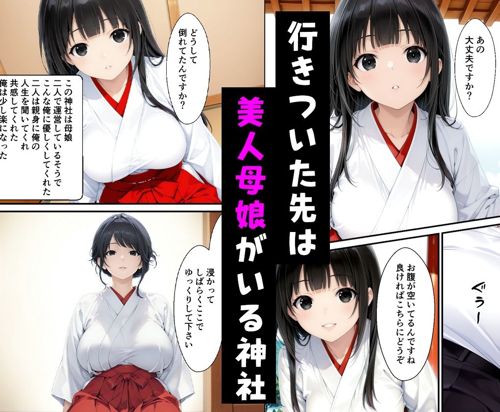 美人巫女母娘の娘が俺好み過ぎて中出しした話 - hitomi raw無料エロ漫画（同人誌）サンプル画像 002