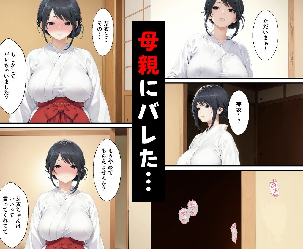 美人巫女母娘の娘が俺好み過ぎて中出しした話 - hitomi raw無料エロ漫画（同人誌）サンプル画像 009