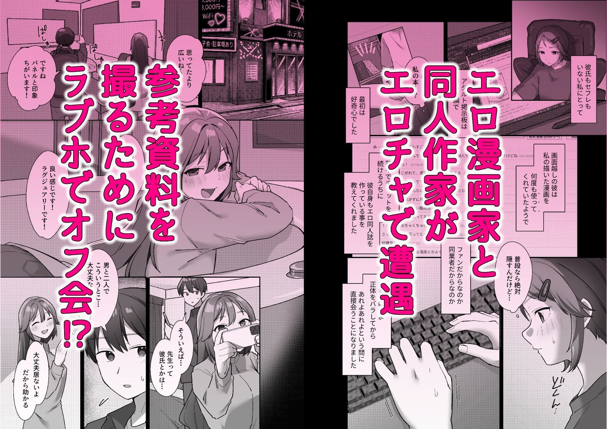 憧れのエロ漫画家と資料集めするだけの話 画像1