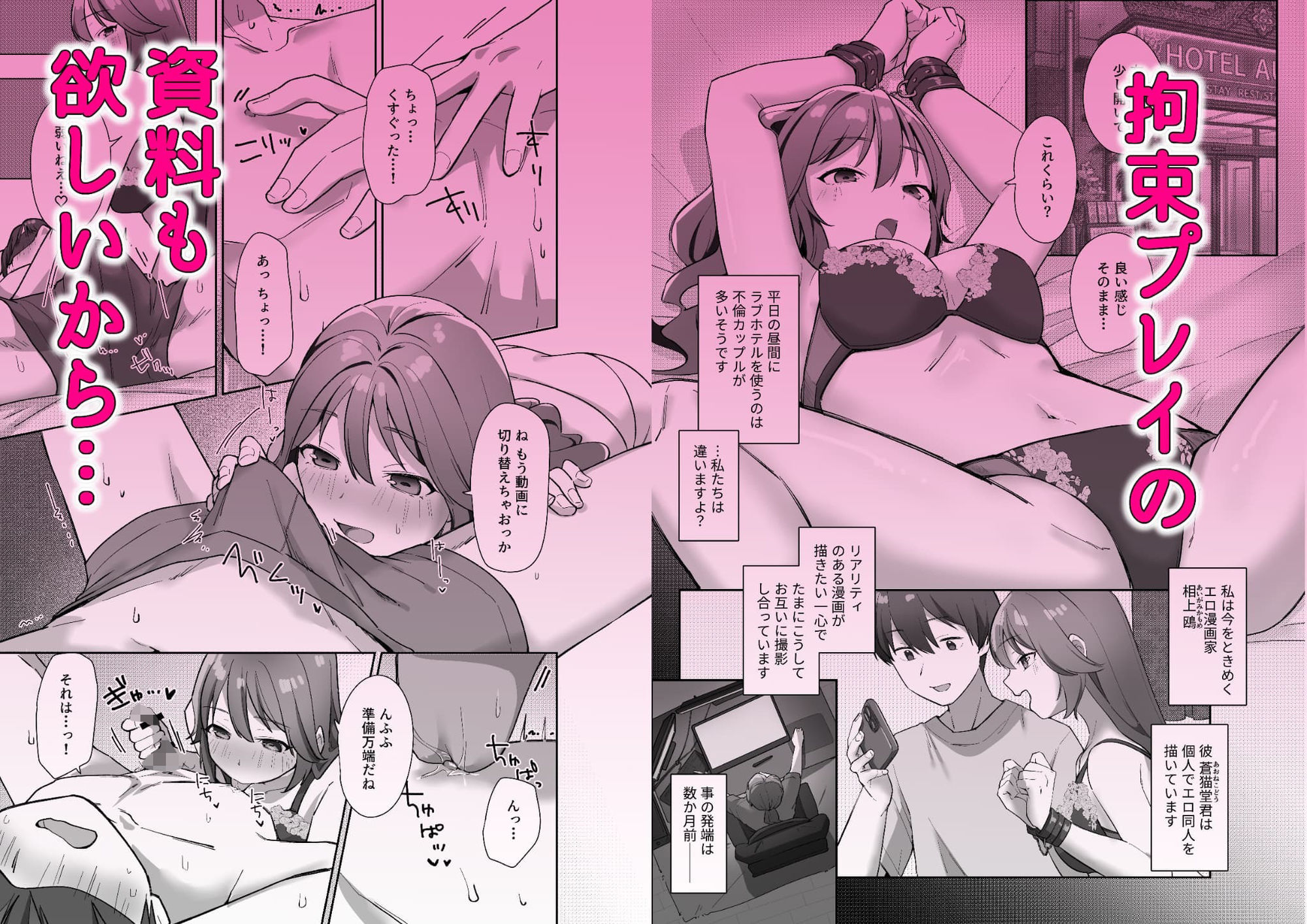 憧れのエロ漫画家と資料集めするだけの話 画像5