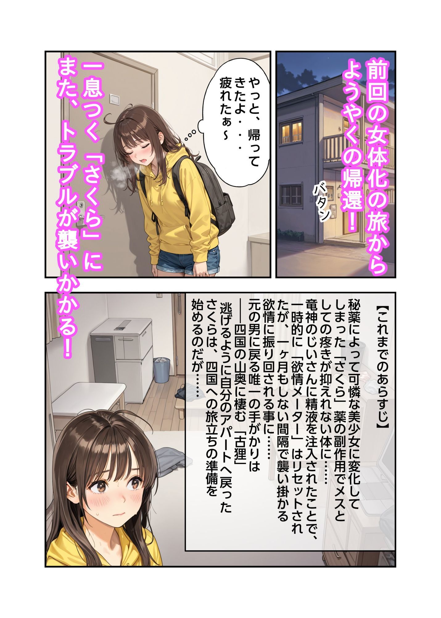 神秘の秘薬で女体化してしまった件！「実の弟にハメられちゃった編」 画像2