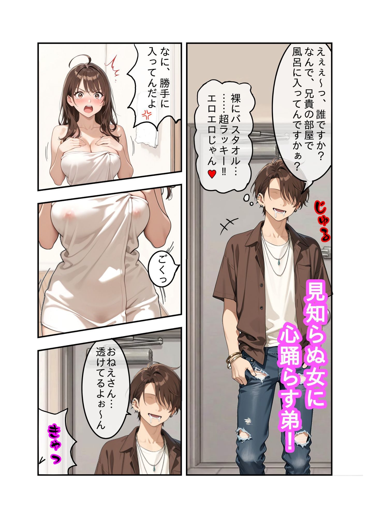 神秘の秘薬で女体化してしまった件！「実の弟にハメられちゃった編」 画像5