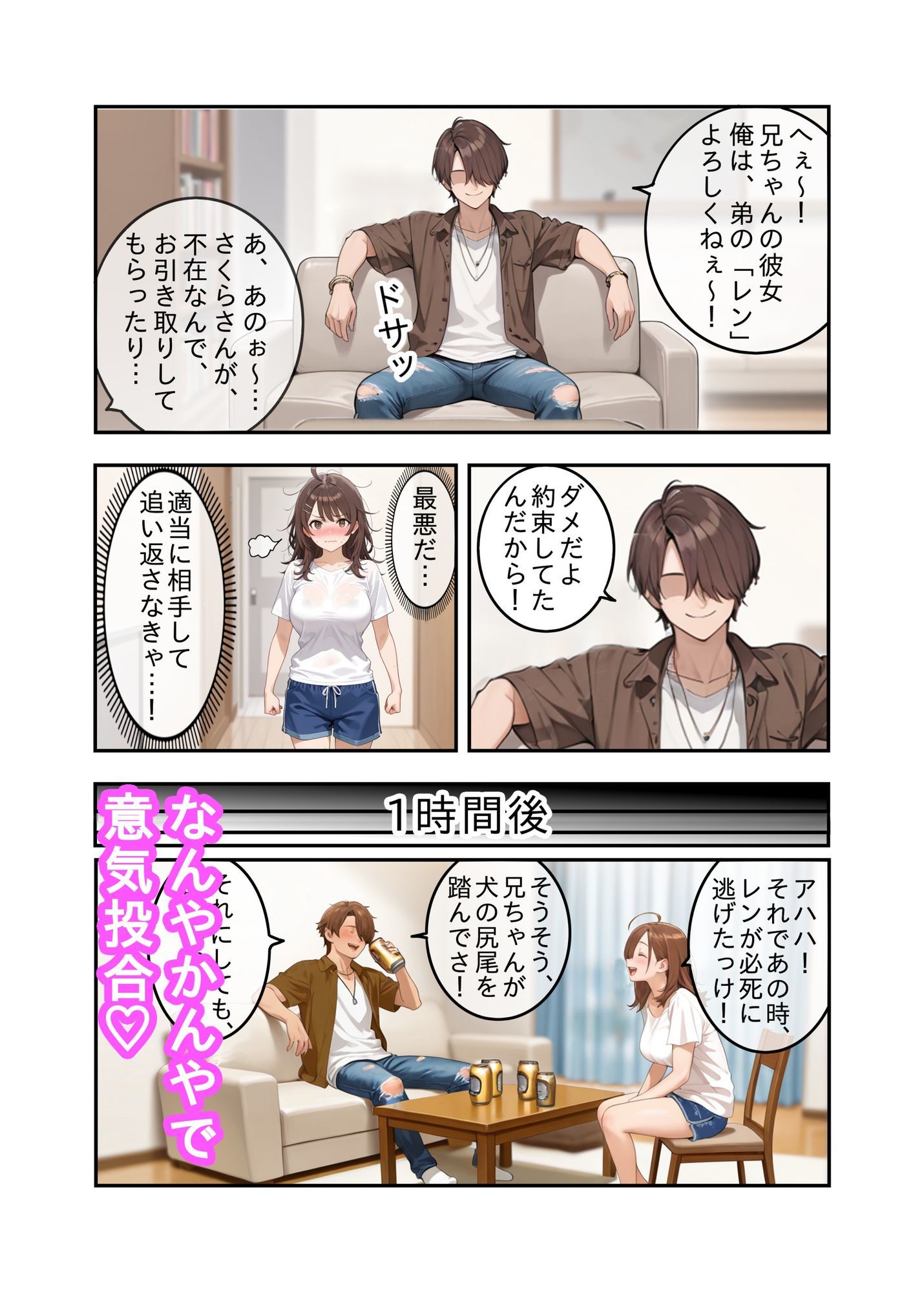 神秘の秘薬で女体化してしまった件！「実の弟にハメられちゃった編」 画像6