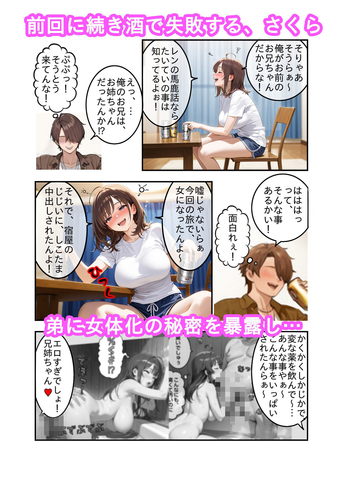 神秘の秘薬で女体化してしまった件！「実の弟にハメられちゃった編」 画像7