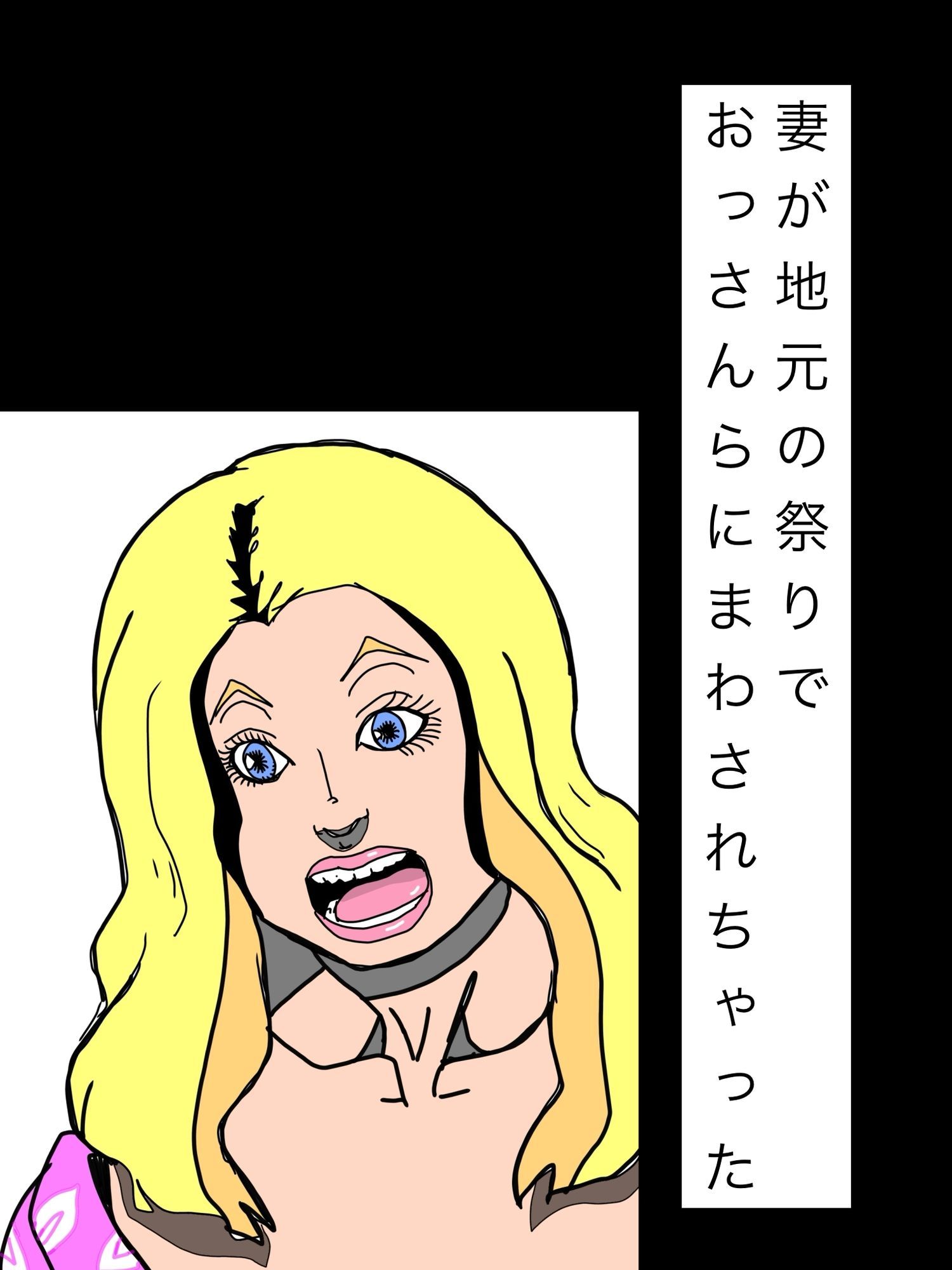妻が地元の祭りでおっさんらにまわされちゃった 画像1