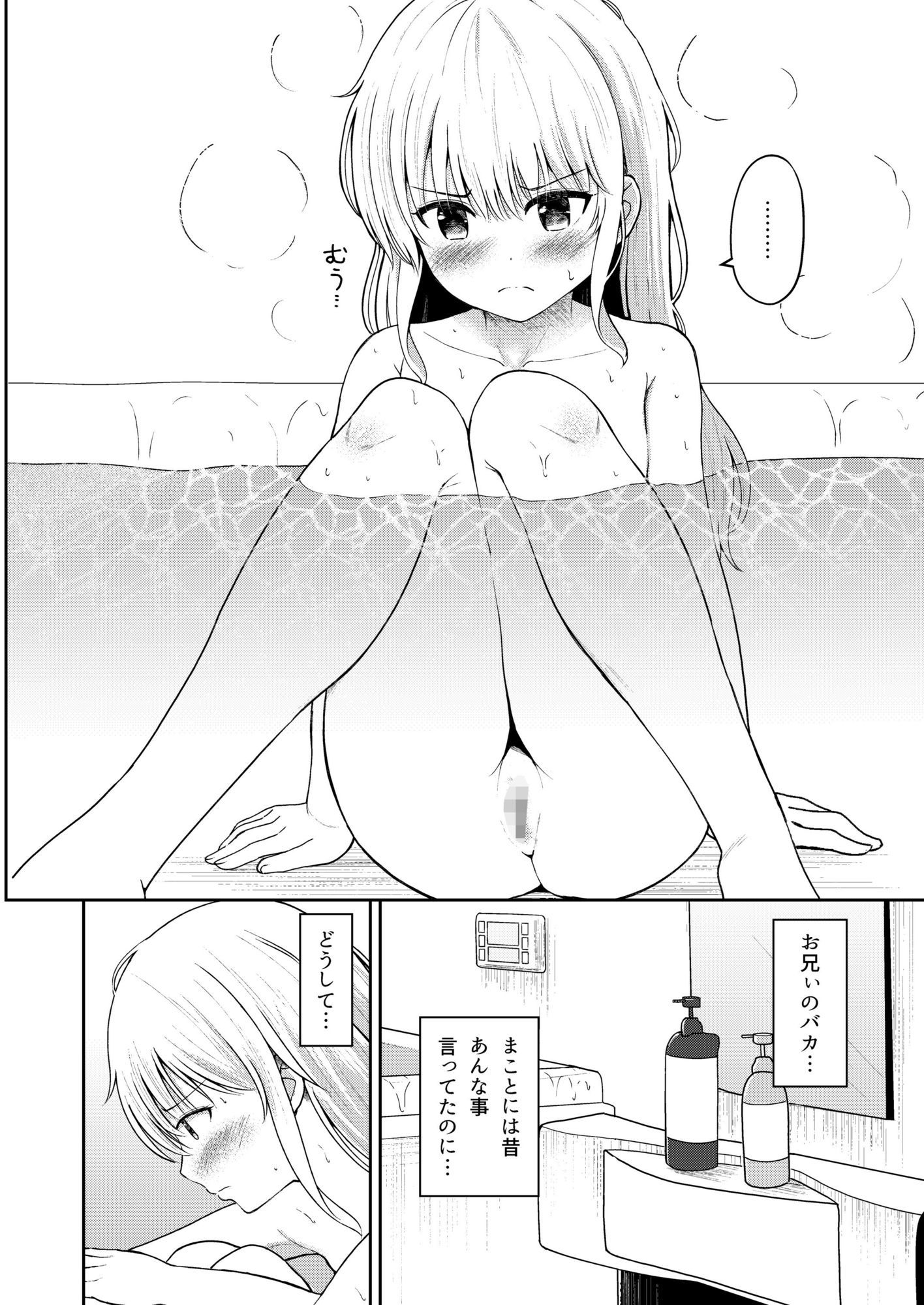 はつじょうシスター 妹はお兄ちゃんの匂いが気になって仕方ない!!
