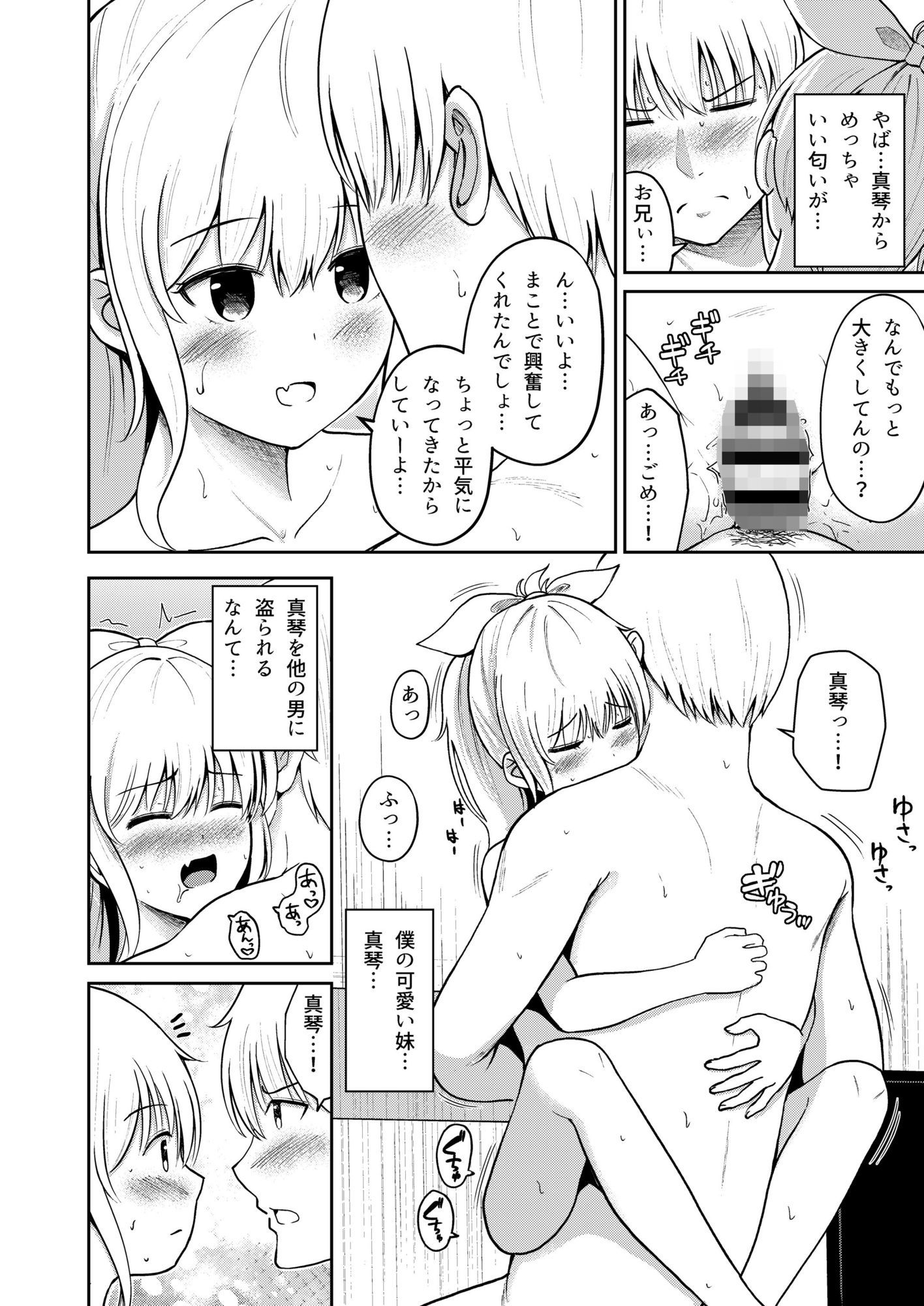 はつじょうシスター 妹はお兄ちゃんの匂いが気になって仕方ない!!
