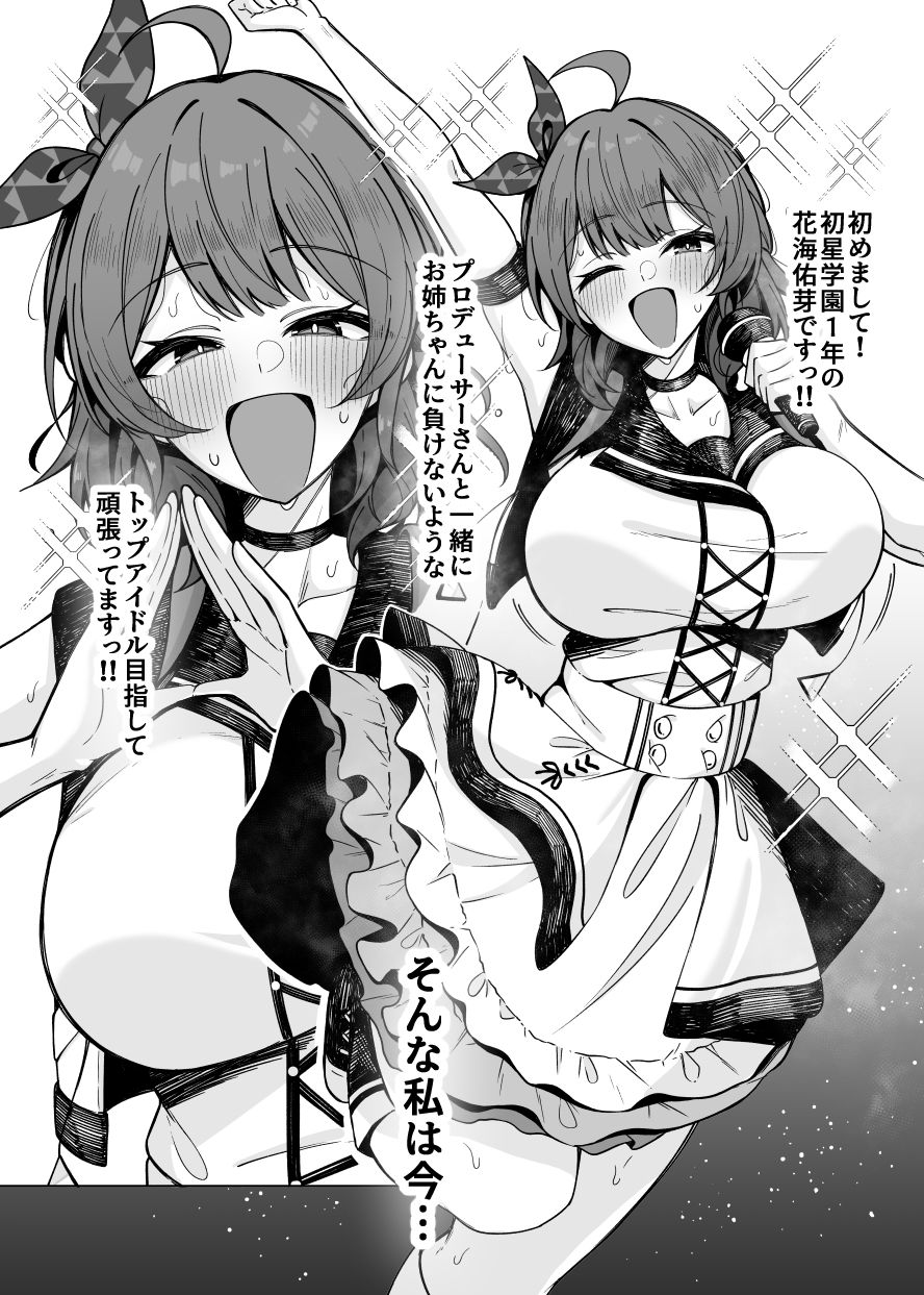 【エロ漫画】ウメコウビ1