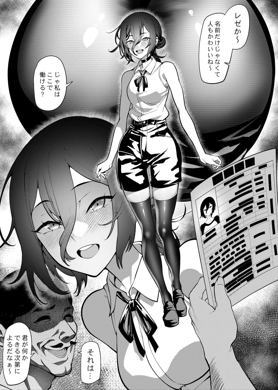 カフェでバイトしていたレゼ実は性奴● 画像1