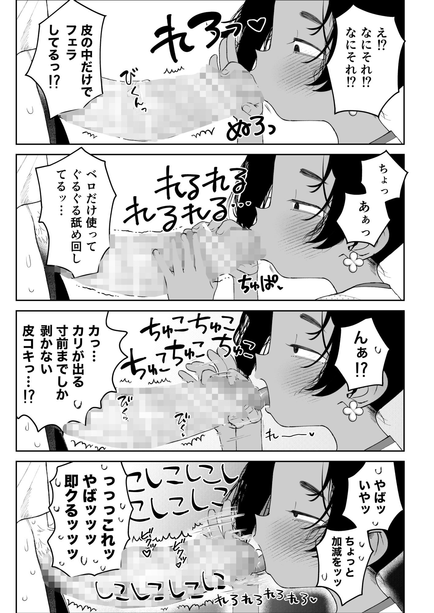 白濁きらきらぼし サンプル画像 4