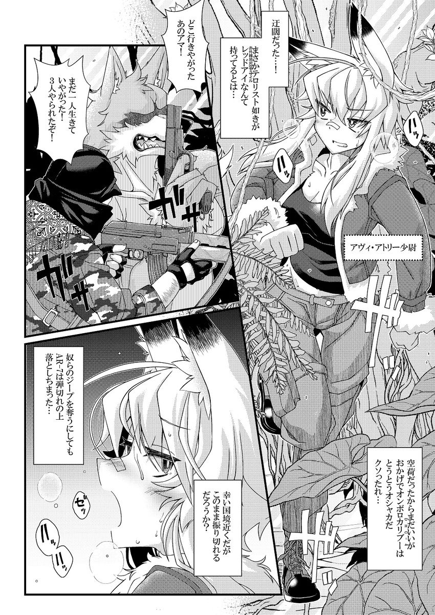 うちのオリキャラの少尉ちゃん（軍人狐娘）が犯●れたり丸呑みされる本 1枚目