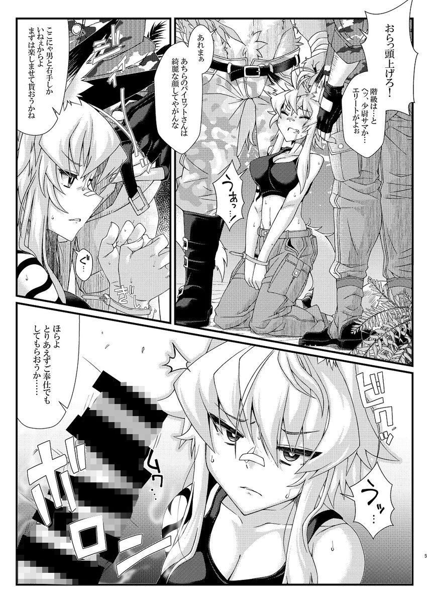 うちのオリキャラの少尉ちゃん（軍人狐娘）が犯●れたり丸呑みされる本 2枚目