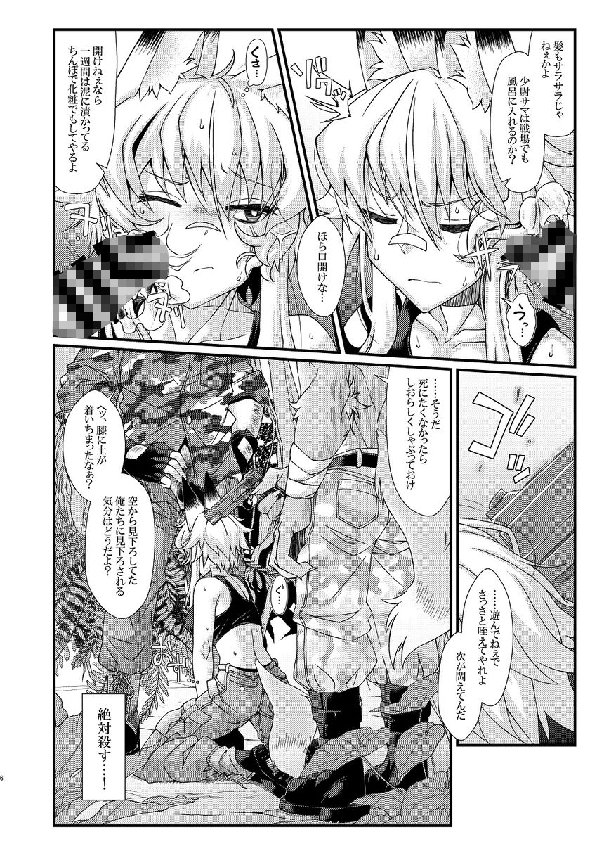 うちのオリキャラの少尉ちゃん（軍人狐娘）が犯●れたり丸呑みされる本 3枚目