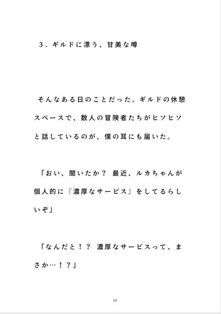 冒険者ギルドで濃厚なサービスやってます（ハート） 画像2