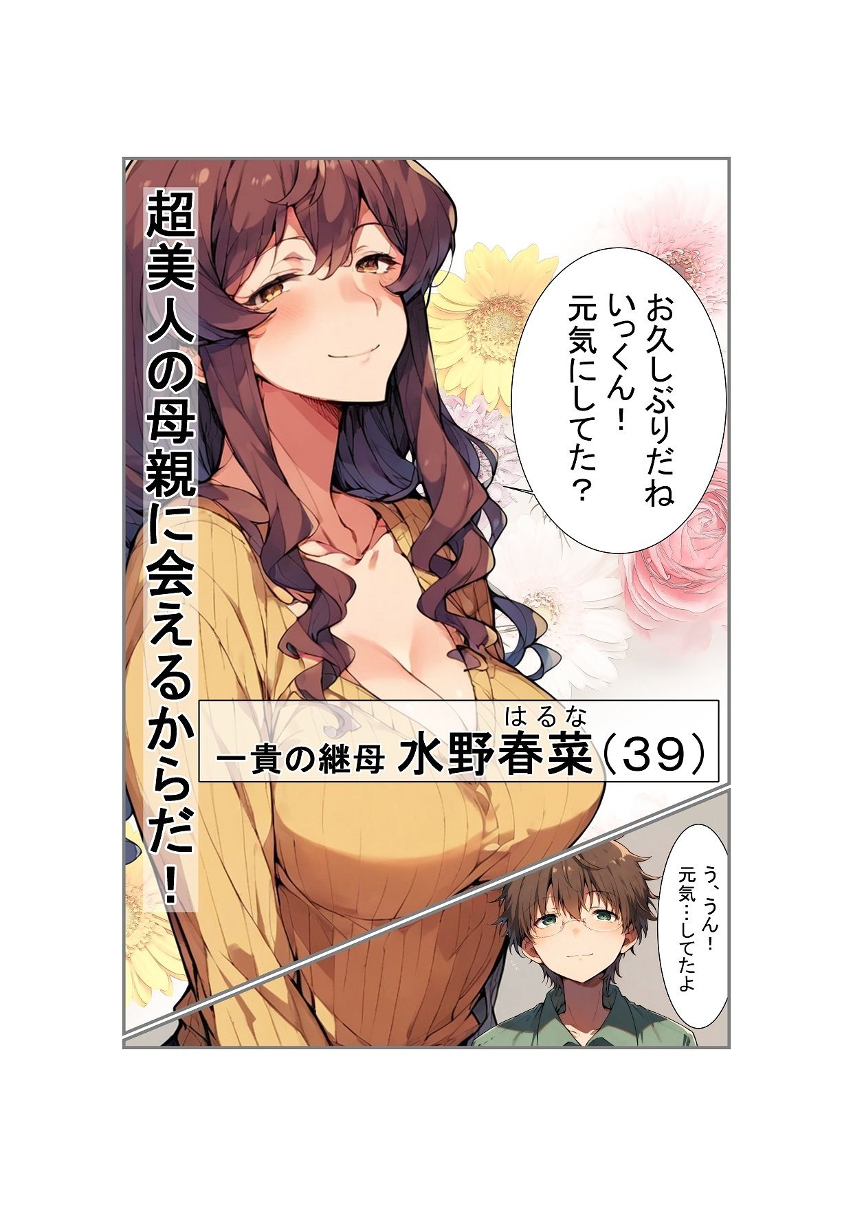 いつもオカズにしていた超美人継母が、ボクの初めてを奪うのをやめられない。 画像2