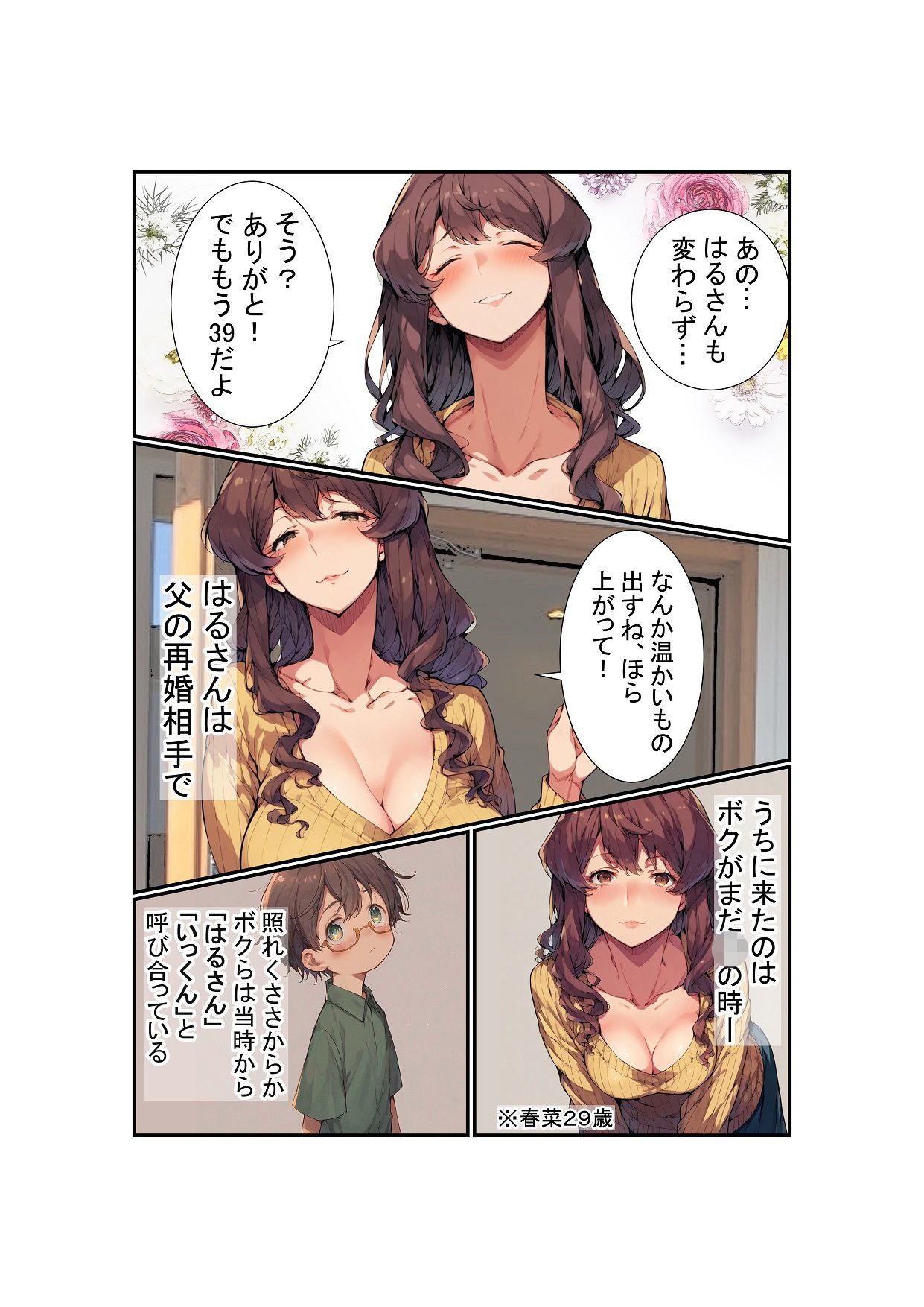 いつもオカズにしていた超美人継母が、ボクの初めてを奪うのをやめられない。 画像3