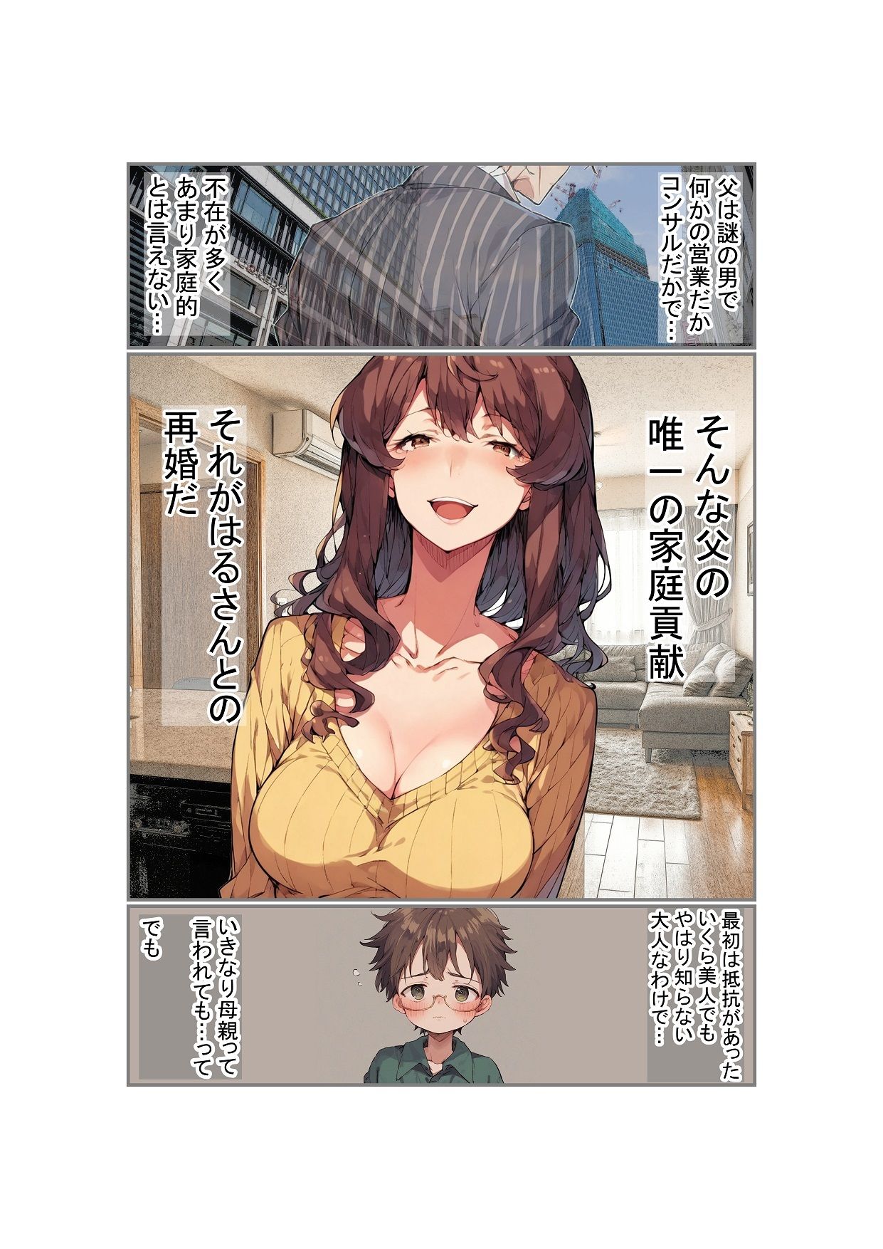 いつもオカズにしていた超美人継母が、ボクの初めてを奪うのをやめられない。 画像4