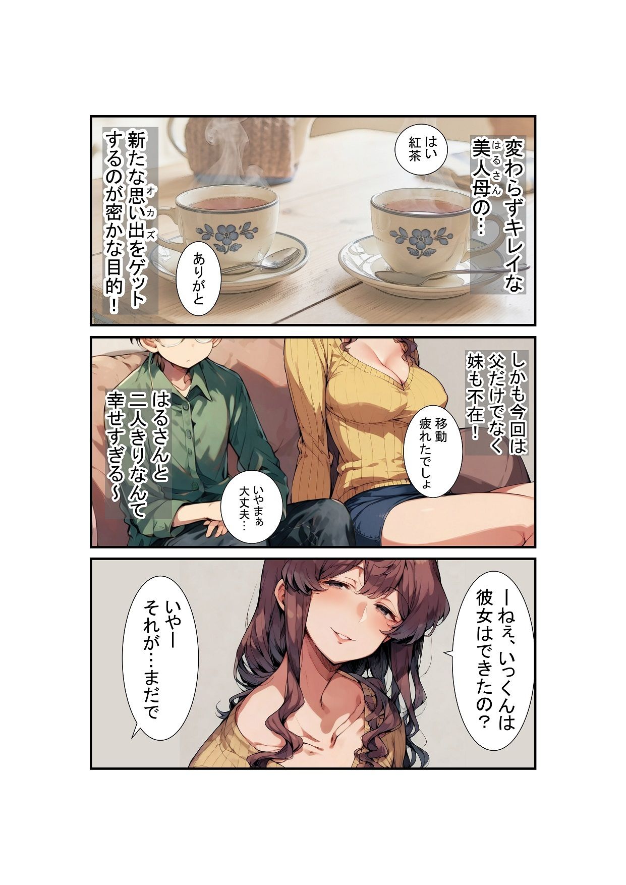 いつもオカズにしていた超美人継母が、ボクの初めてを奪うのをやめられない。 画像6