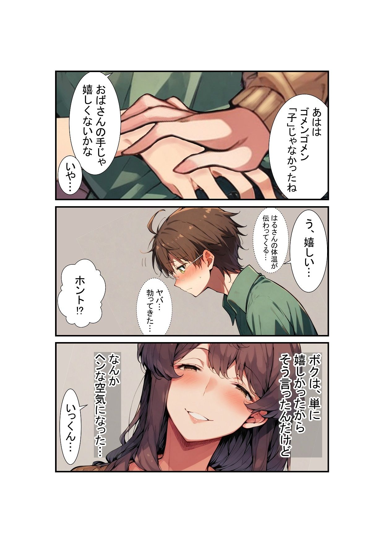 いつもオカズにしていた超美人継母が、ボクの初めてを奪うのをやめられない。 画像8