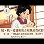 続・続・老舗和菓子屋割烹着女将   第一話  〜母乳溢れる割烹着女将と、朝の搾りたてカフェオレ〜