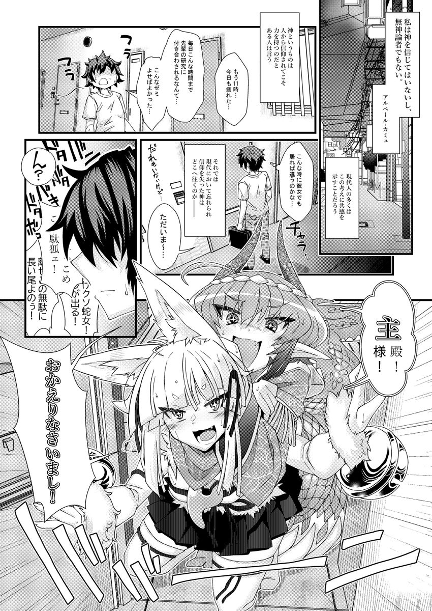 紅白神合戦 1枚目