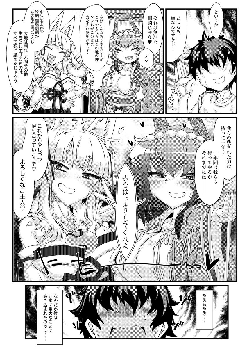 紅白神合戦 2枚目
