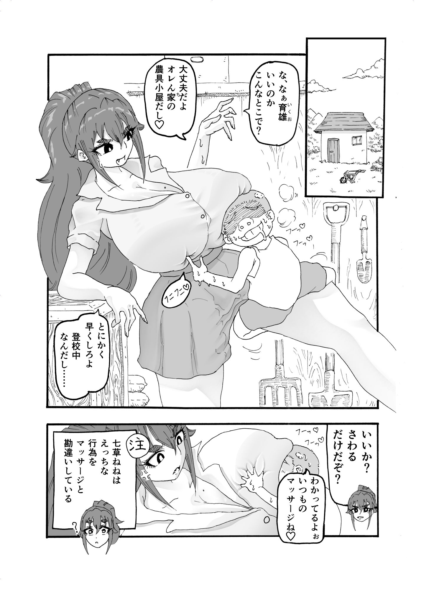 あの小屋で――3