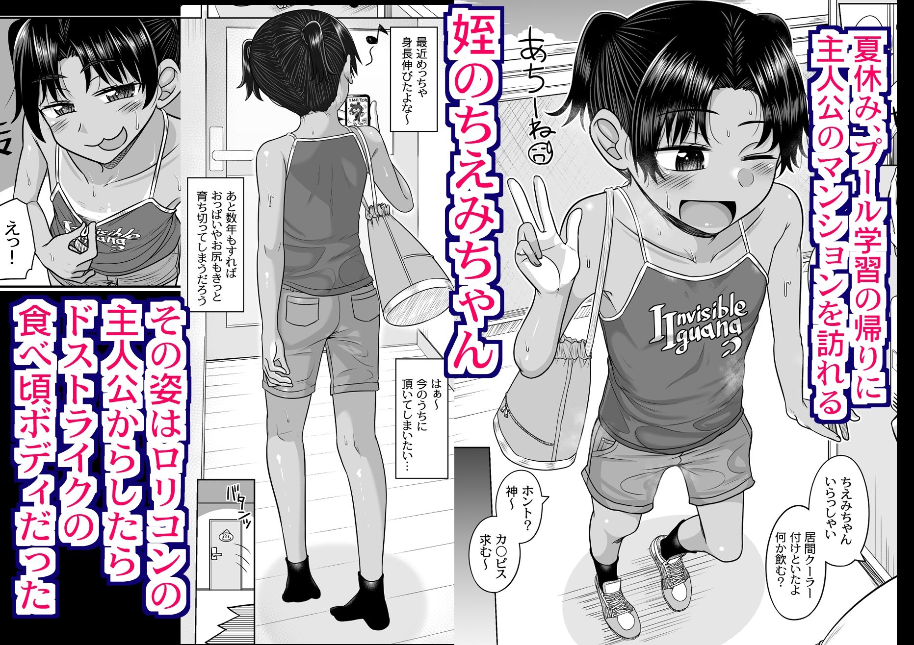 親戚の日焼けっ子に懐かれたので極上ひよこボディを堪能しまくる サンプル画像1