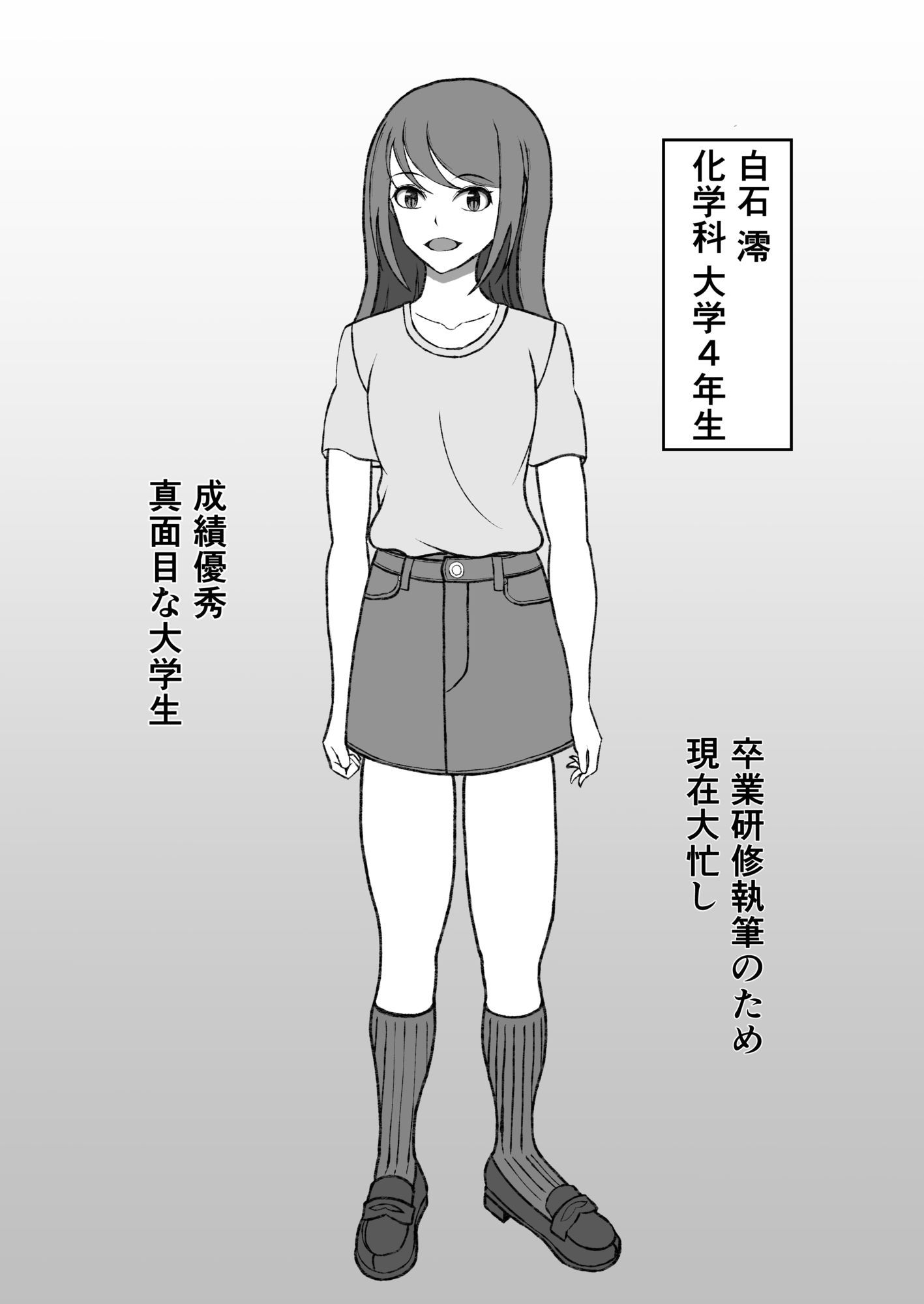 憧れの白石先輩が研究室の後輩に堕とされるまで 1枚目