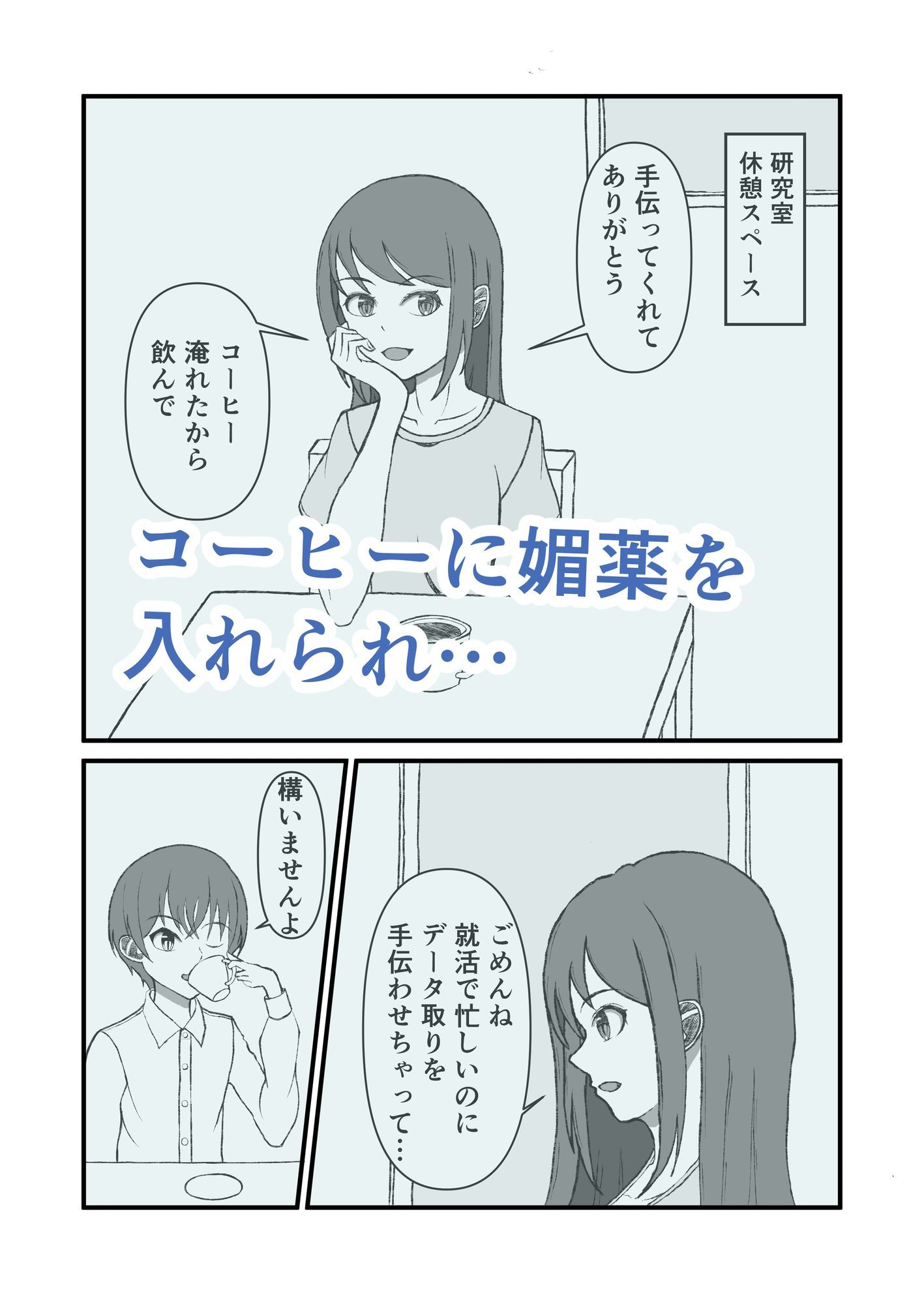 憧れの白石先輩が研究室の後輩に堕とされるまで 2枚目
