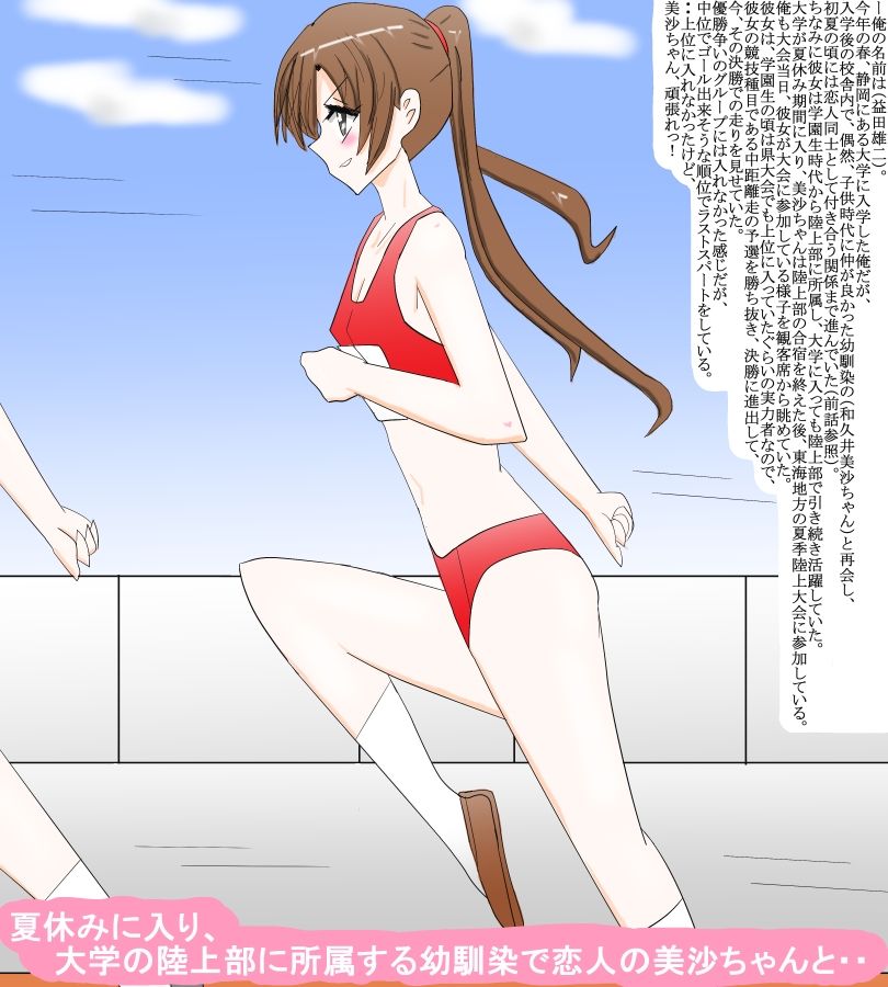 陸上アスリートの恋人と夏休み温泉旅行 サンプル1