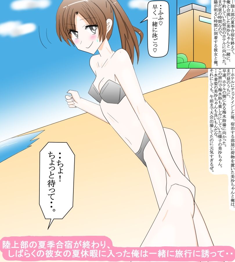 陸上アスリートの恋人と夏休み温泉旅行 サンプル2