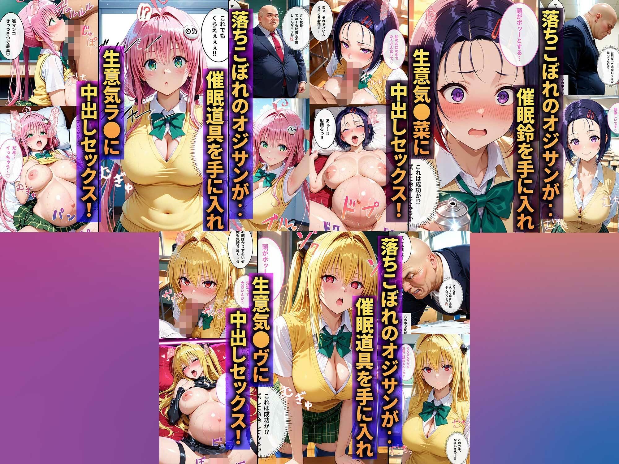 【合計1000P】 生意気なアノ子たちを「催●道具」で肉便器にした話〜ラ●・西連寺●菜・金●の闇〜総集編1