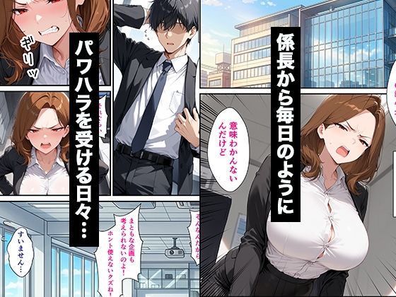 パワハラしてくる人妻上司の弱みを握って復讐生ハメセックスした話 画像1