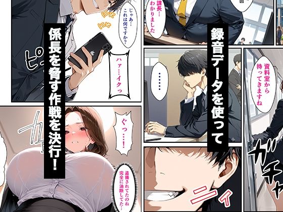パワハラしてくる人妻上司の弱みを握って復讐生ハメセックスした話 画像4