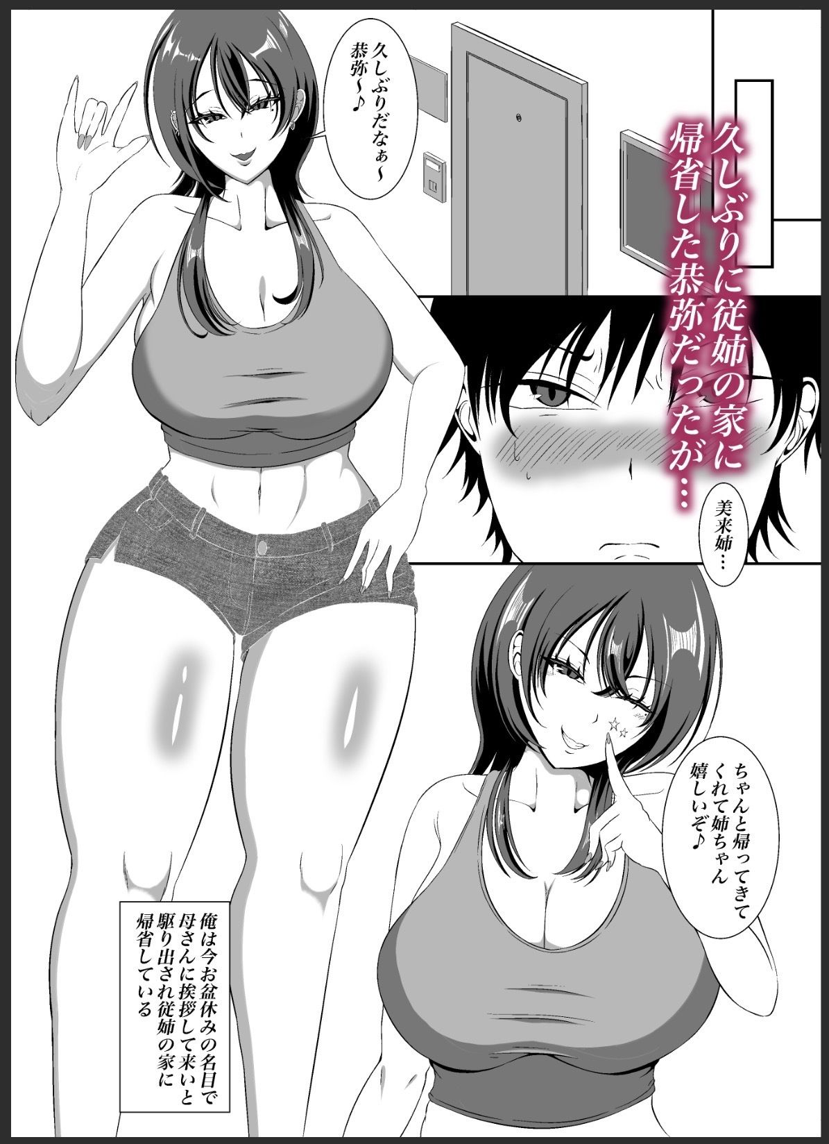 おねえちゃんといっしょ 画像2