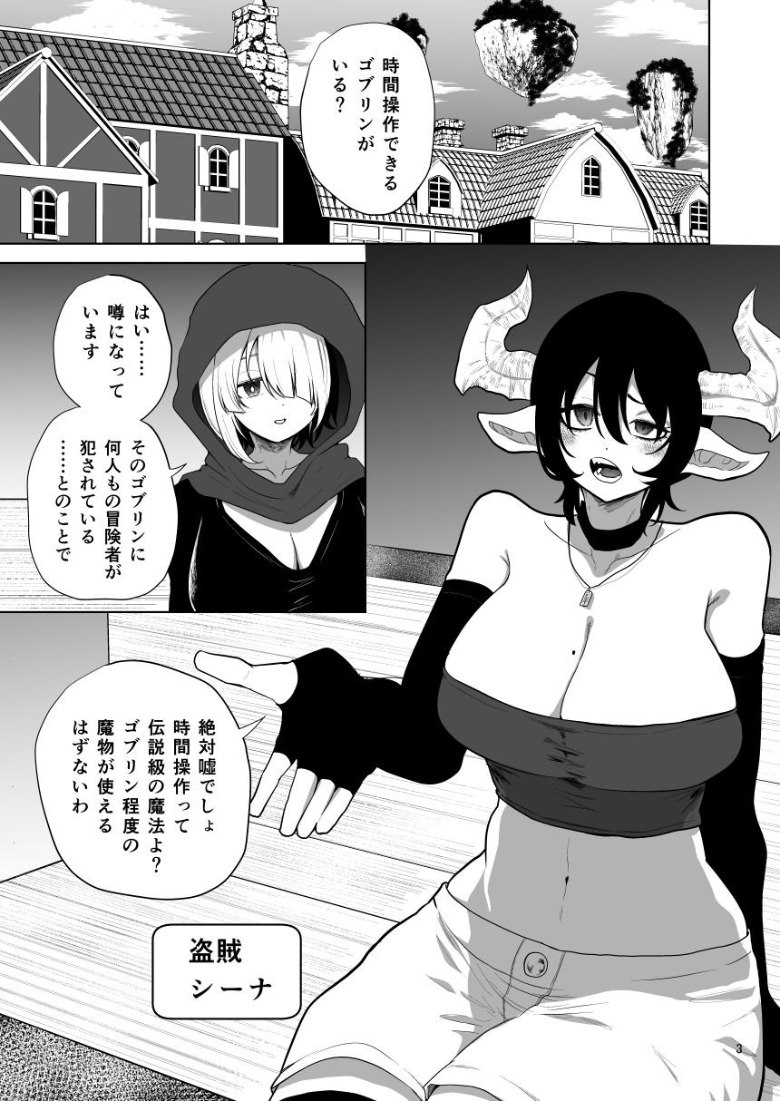 時止め出来るゴブリンに好き勝手される女盗賊 画像1