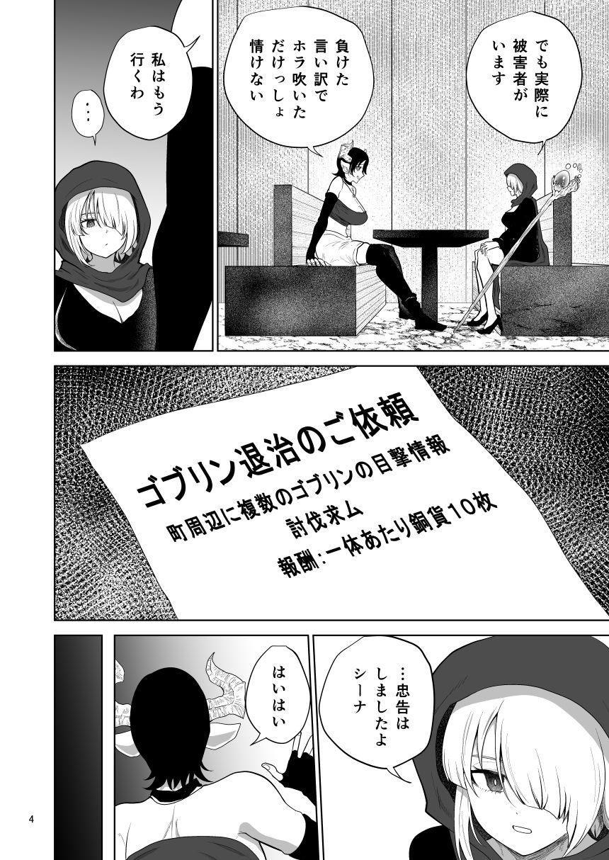 時止め出来るゴブリンに好き勝手される女盗賊 画像2